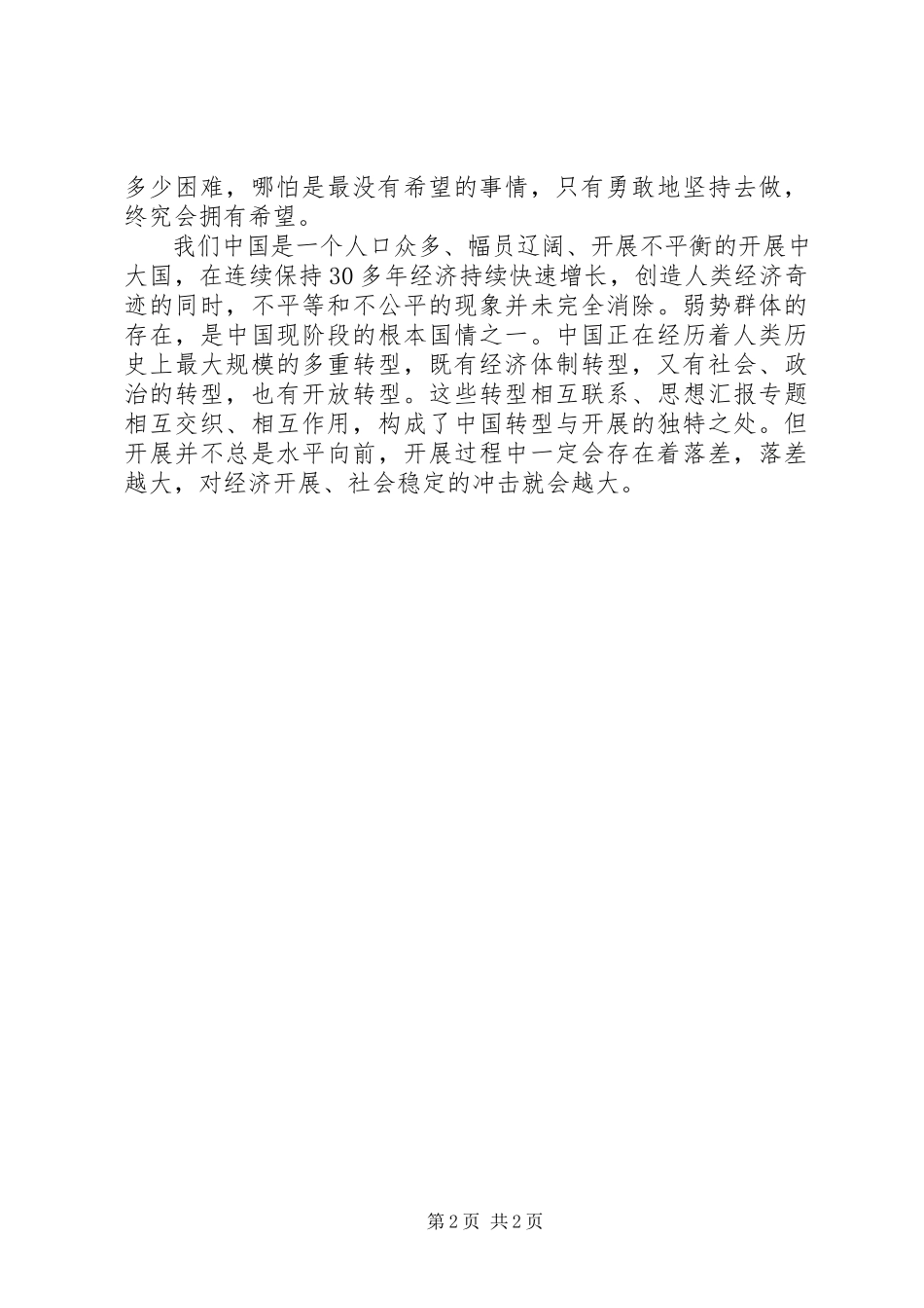 2023年思想汇报做人如水做事如山.docx_第2页