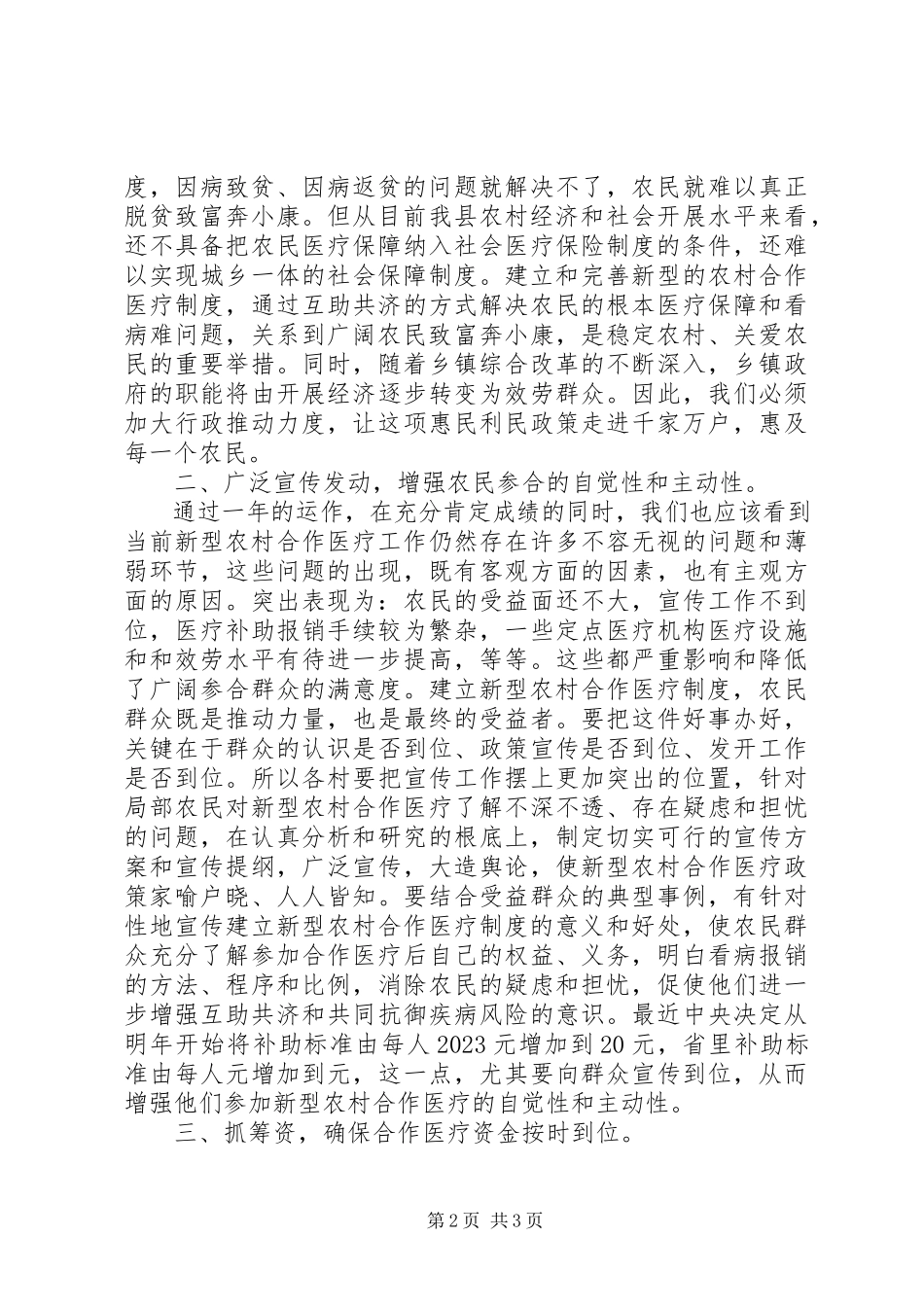 2023年在乡镇新型农村合作医疗试点工作会议上的意见致辞.docx_第2页