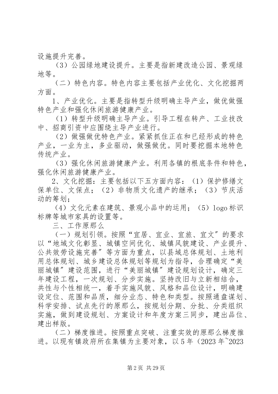 2023年古城县“美丽城镇”建设五年行动方案.docx_第2页
