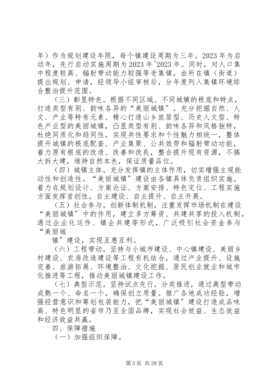 2023年古城县“美丽城镇”建设五年行动方案.docx_第3页