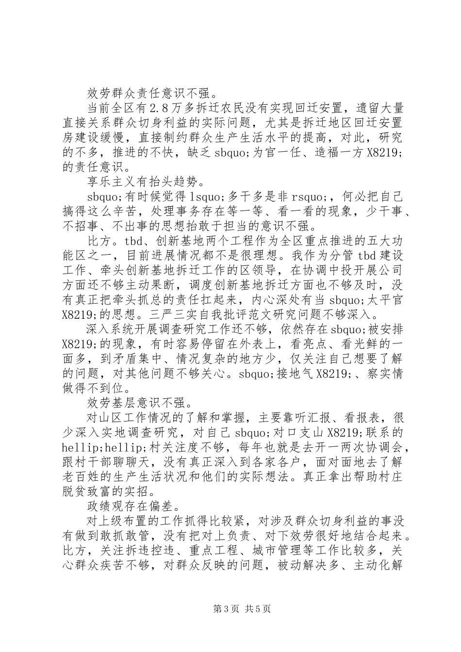 2023年党员自我鉴定、材料、.docx_第3页