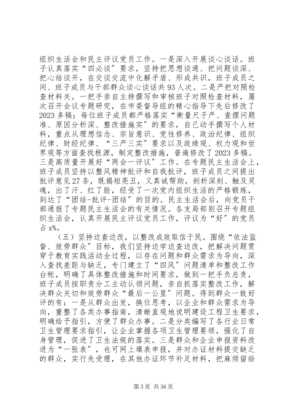 2023年卫生监督所党的群众路线教育实践活动总结.docx_第3页