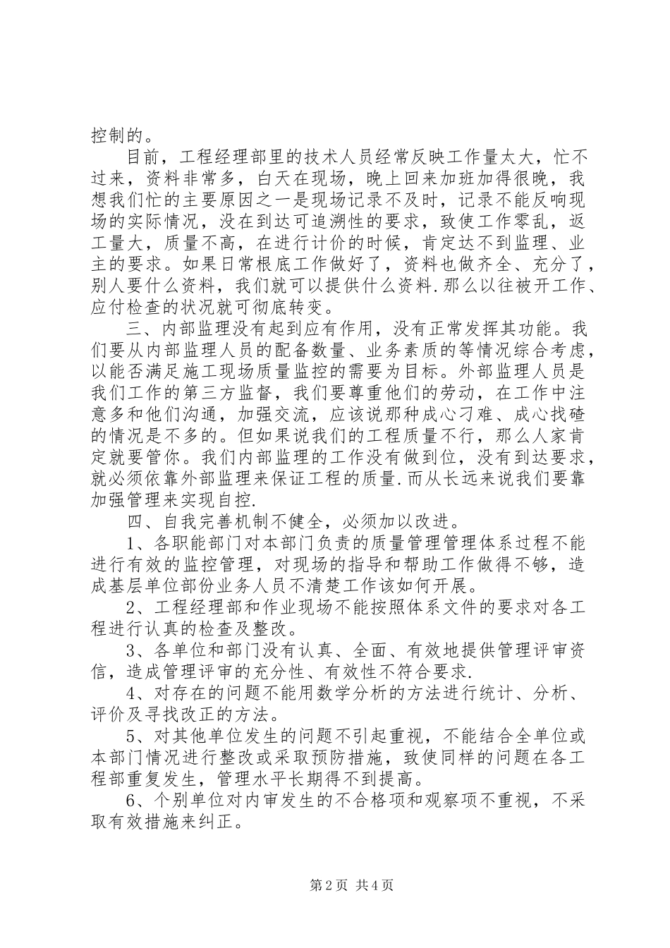2023年工作会议上的致辞稿.docx_第2页