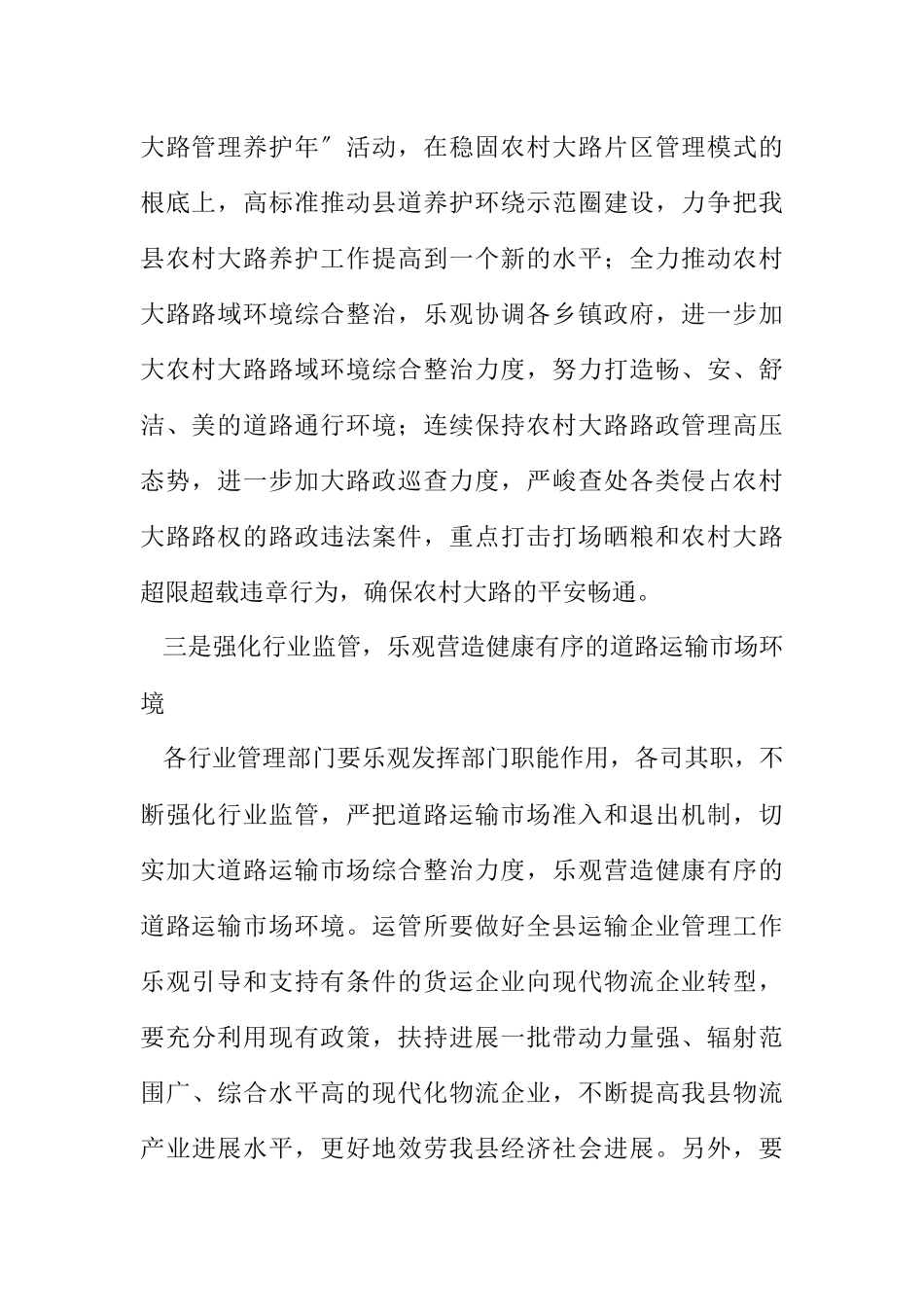 2023年交通局项目建设工作计划.docx_第2页