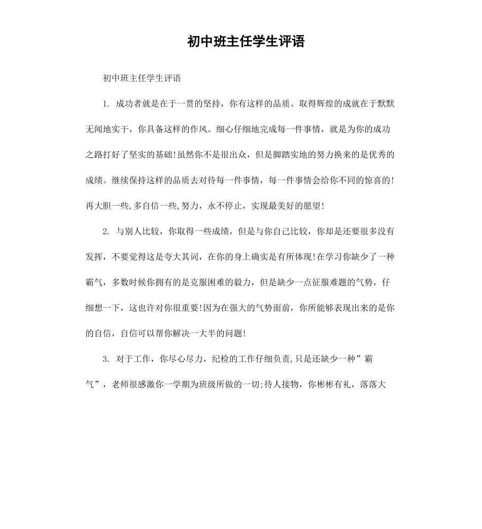 初中班主任学生评语.docx_第1页