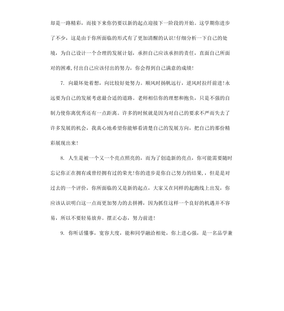 初中班主任学生评语.docx_第3页