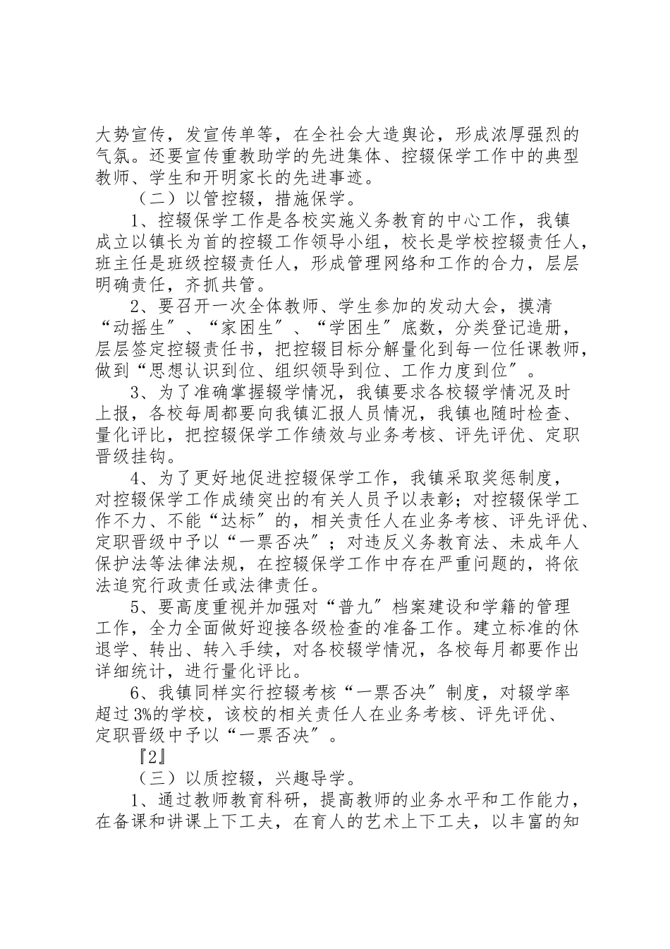 2023年乡镇控辍保学工作实施方案 2.doc_第2页