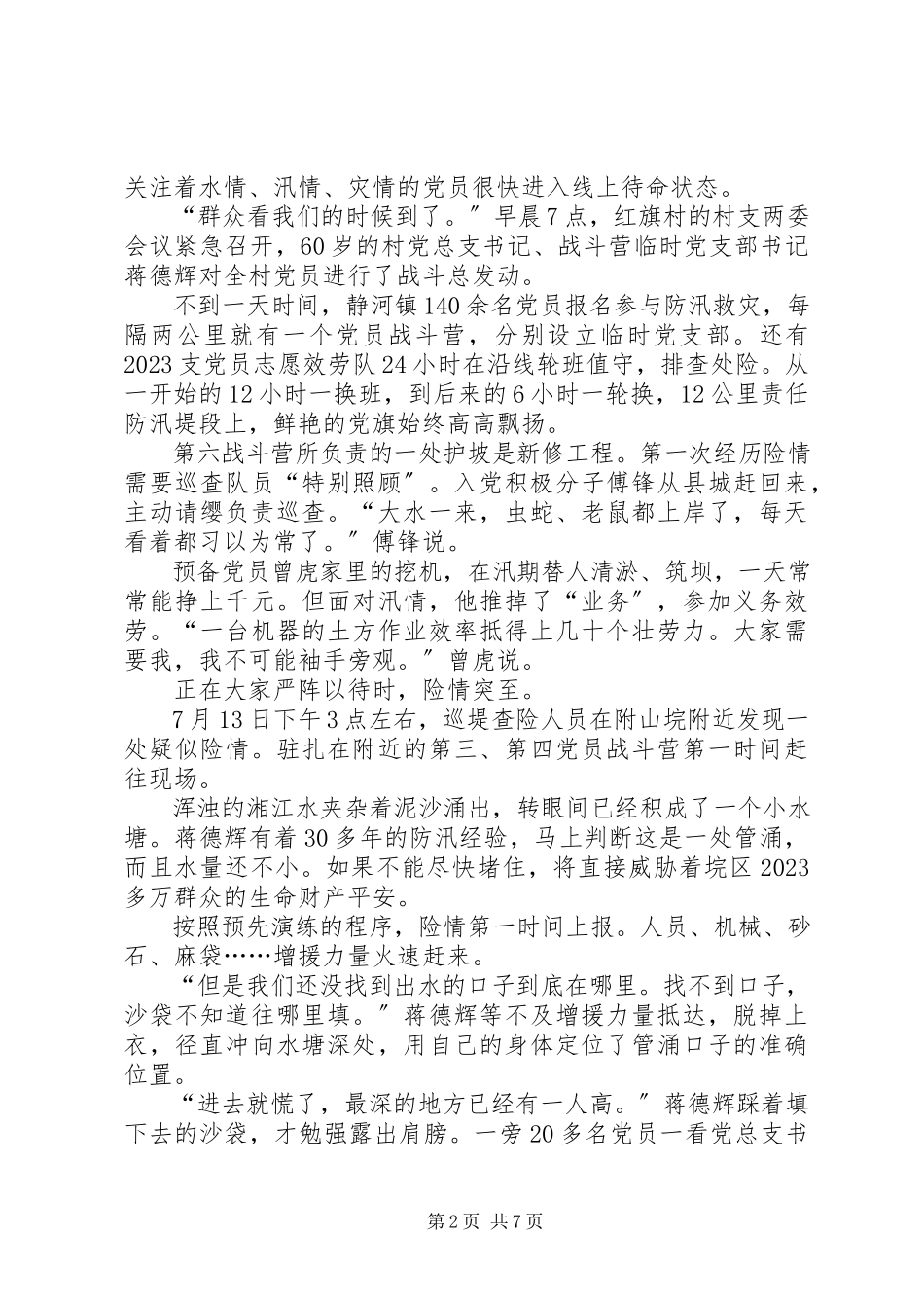 2023年抗洪一线党旗飞扬观后感多篇.docx_第2页