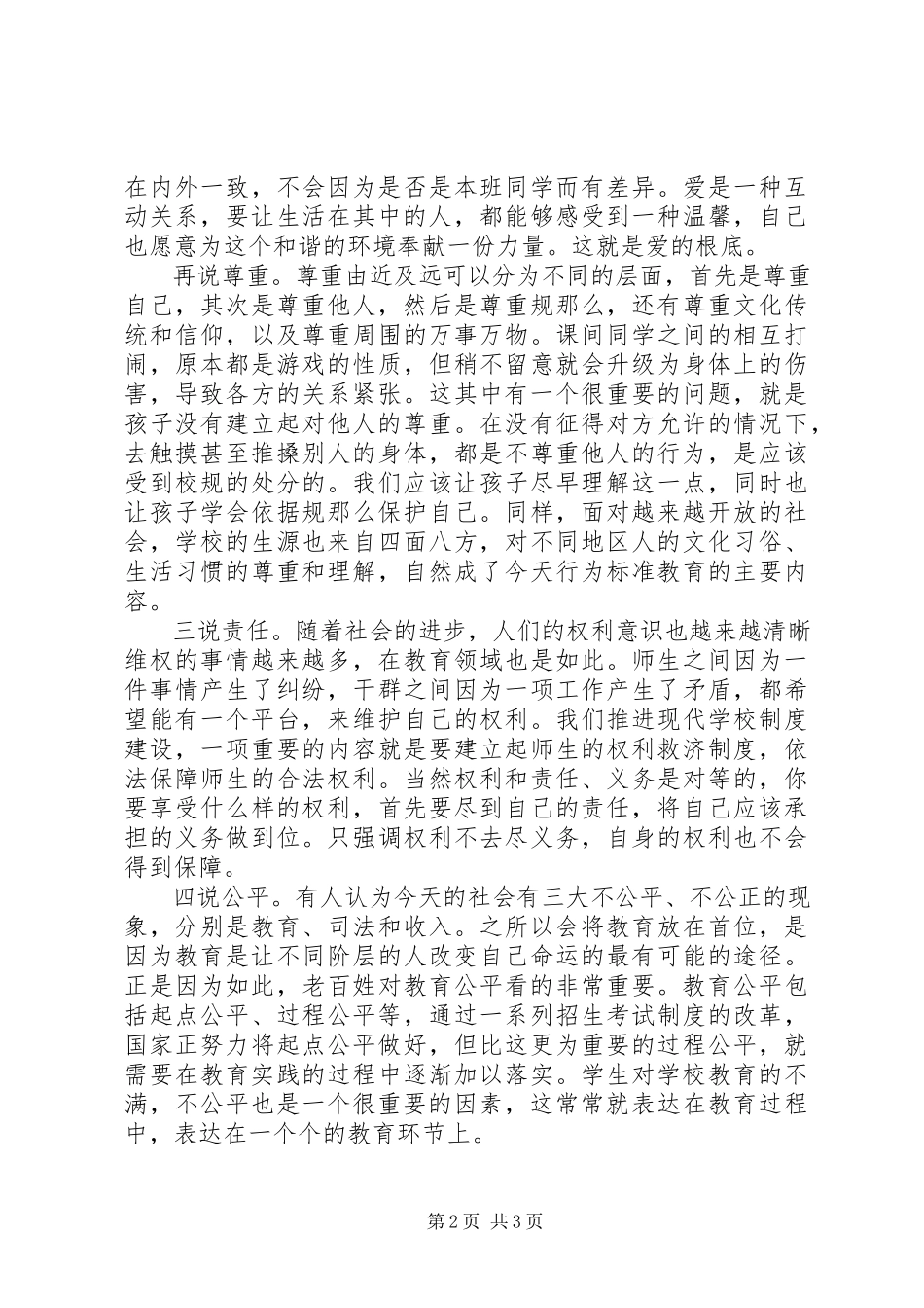 2023年行为规范教育示范校表彰会讲话稿.docx_第2页