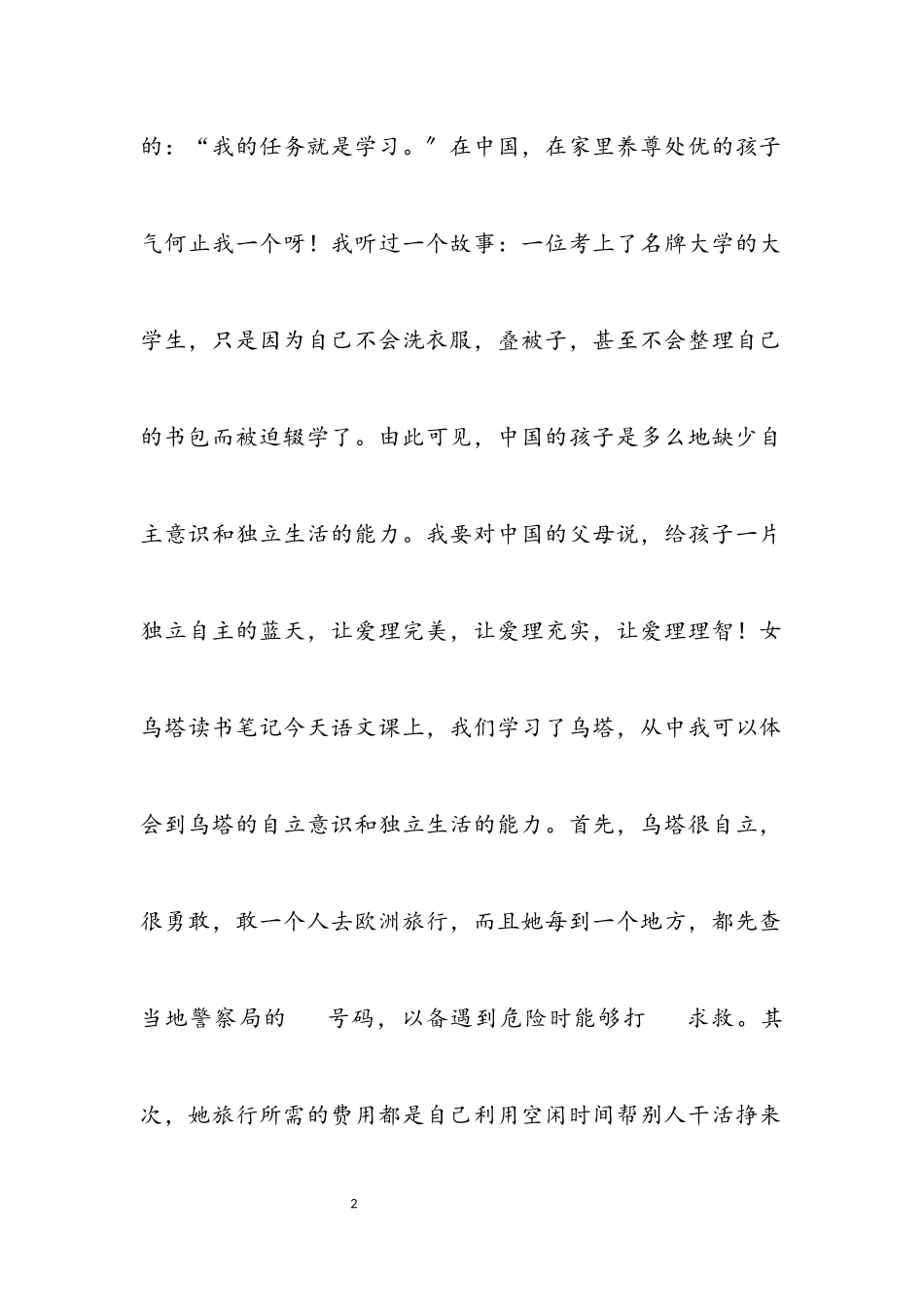 2023年关于《乌塔》读书笔记3.docx_第2页