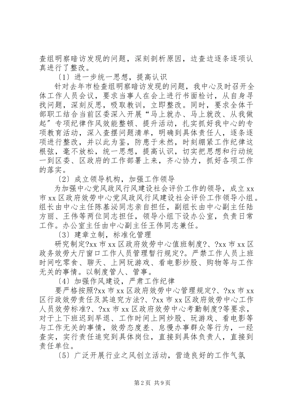 2023年行政中心上半年工作总结及下半工作安排.docx_第2页