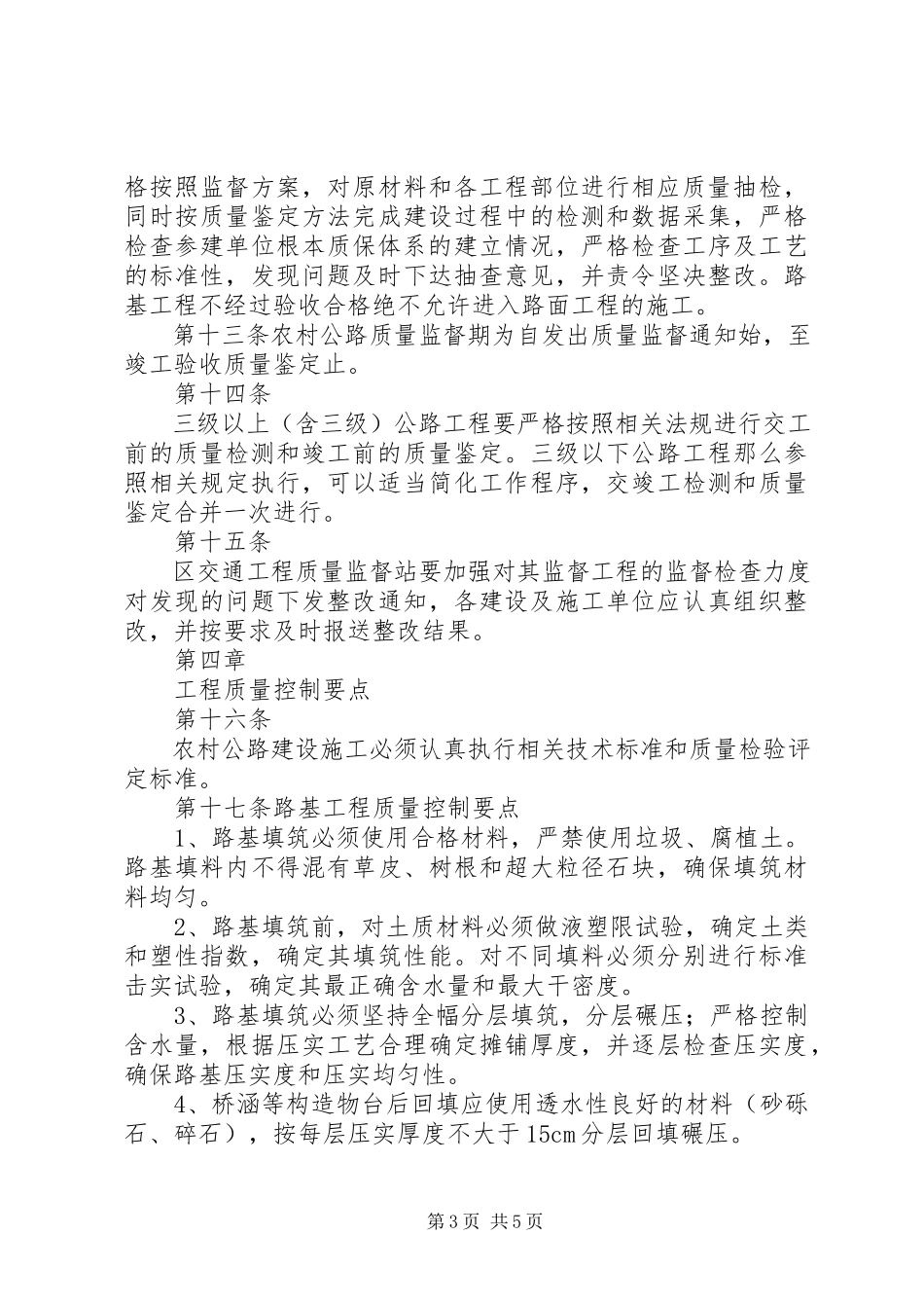 2023年农村公路建设质量监督管理办法.docx_第3页