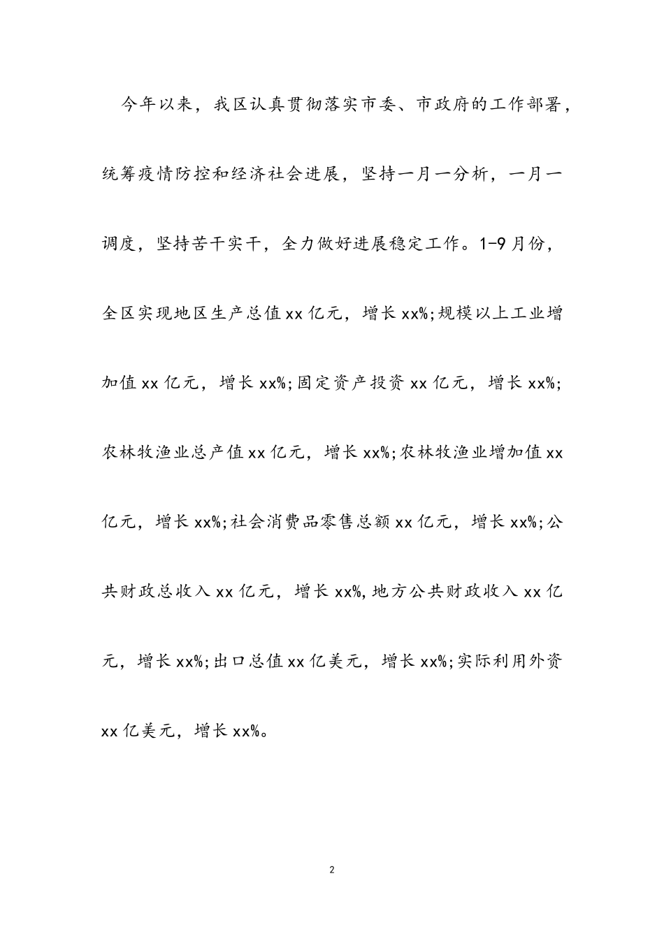 X区2023年前三季度工作情况汇报.doc_第2页