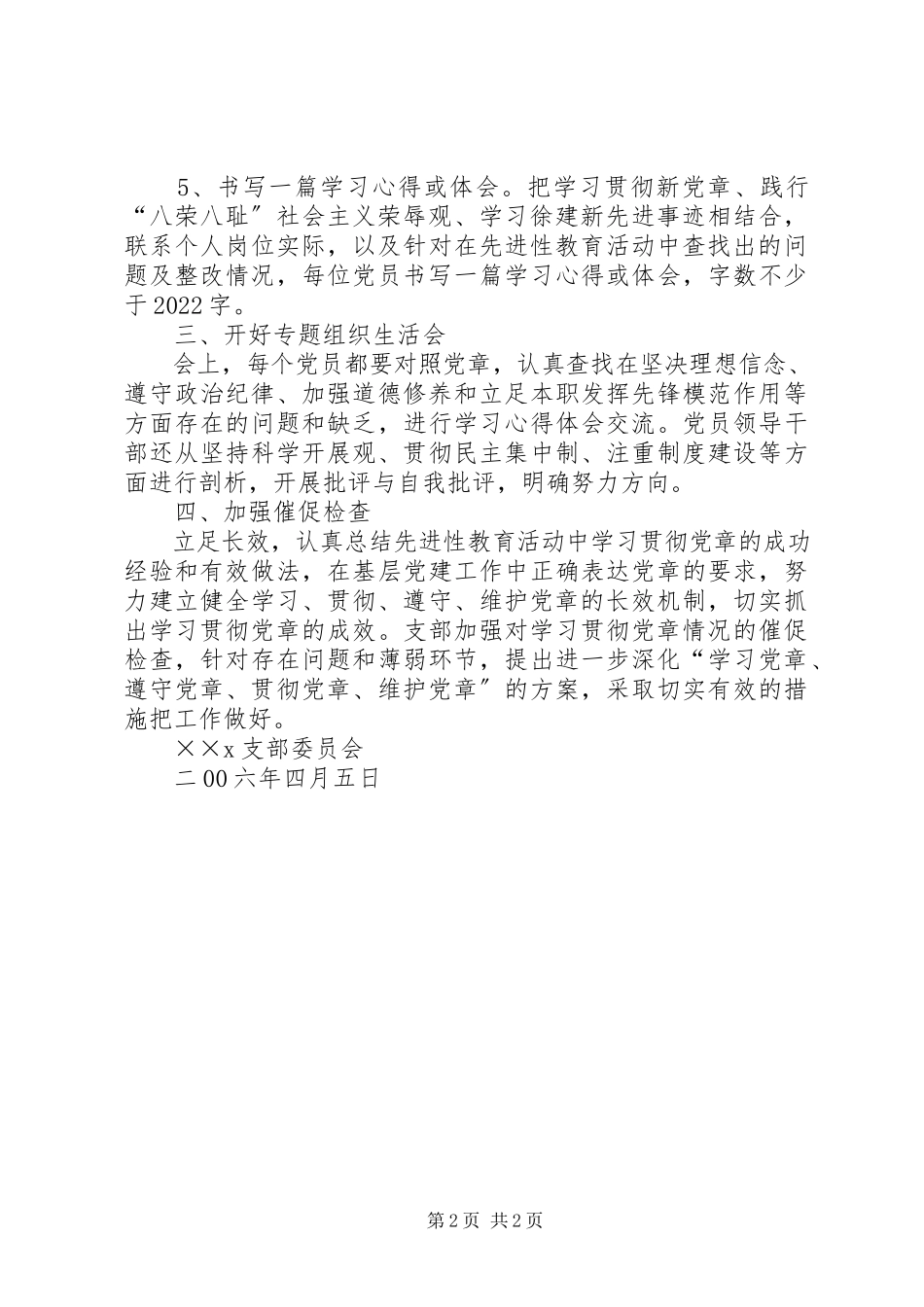 2023年学习贯彻党章专题组织生活情况汇报.docx_第2页