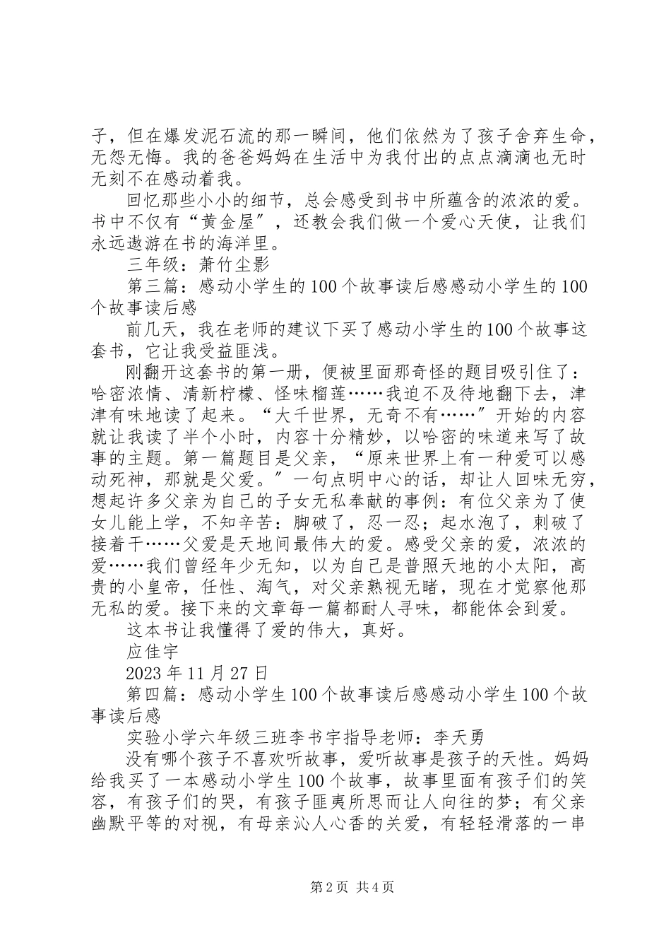 2023年《感动小学生的个母亲》读后感.docx_第2页