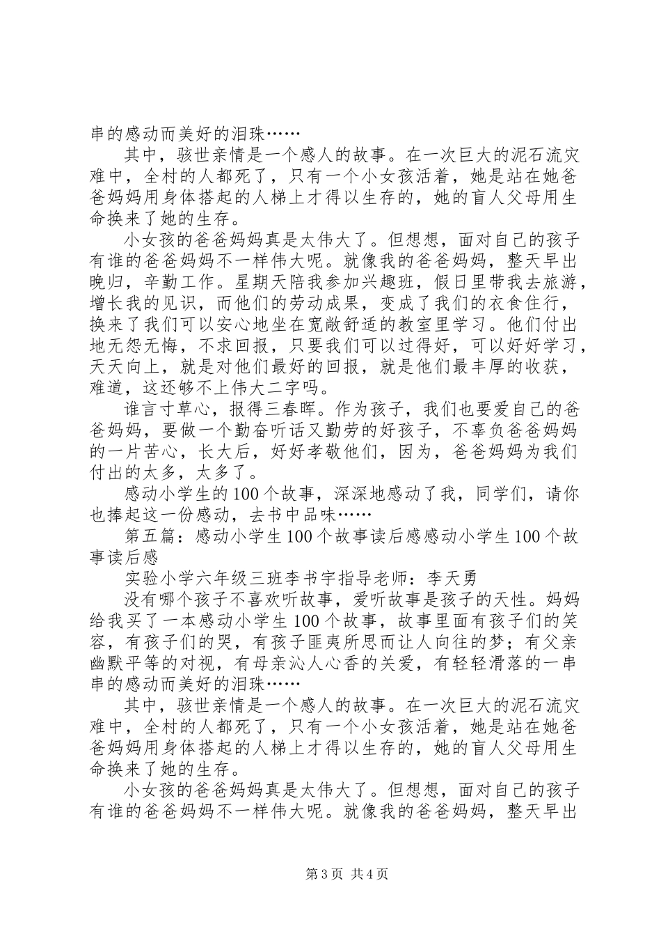 2023年《感动小学生的个母亲》读后感.docx_第3页