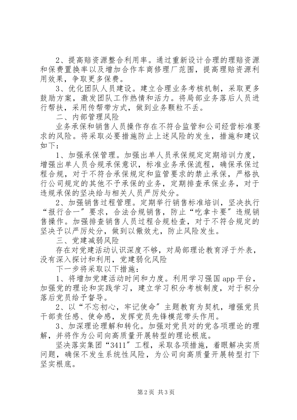 2023年确保不发生系统性风险的情况汇报.docx_第2页