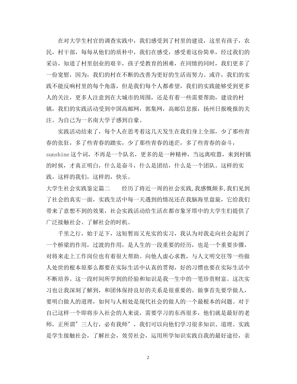 2023年大学生社会实践鉴定.docx_第2页