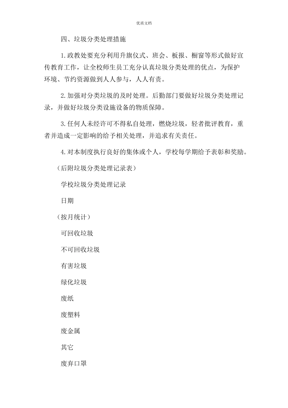 2023年学校垃圾分类管理制度.docx_第3页