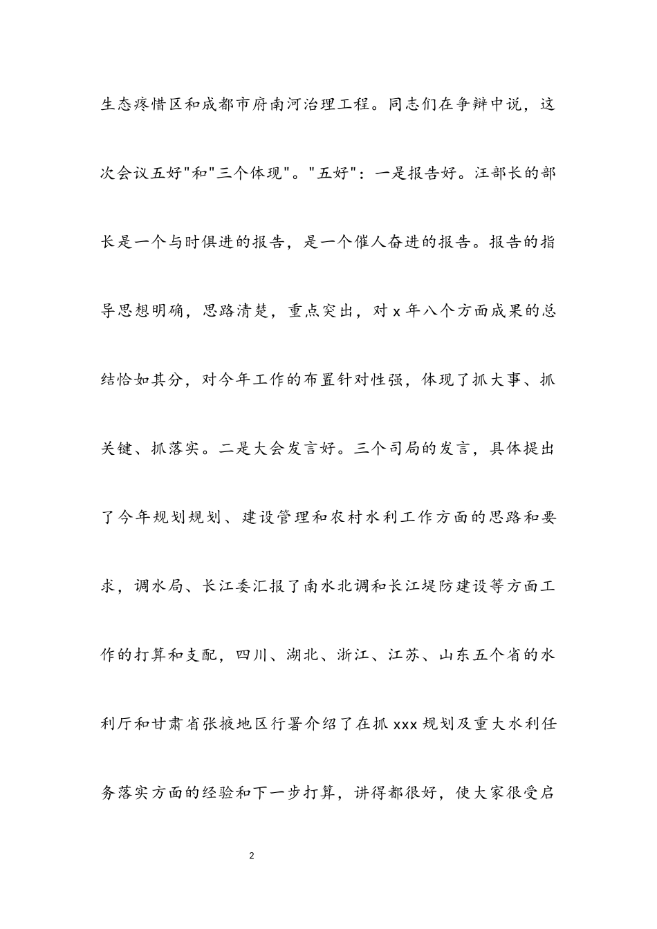 2023年水利局长总结讲话.docx_第2页