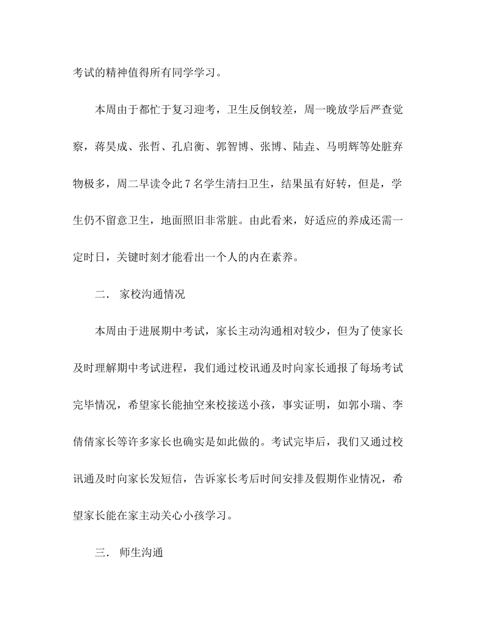 2023年第十二周教学小结.docx_第2页