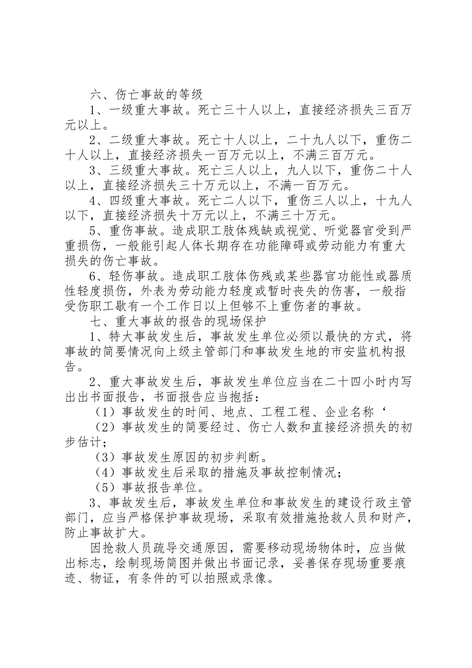2023年县区旅游局安全生产事故应急救援预案.doc_第3页