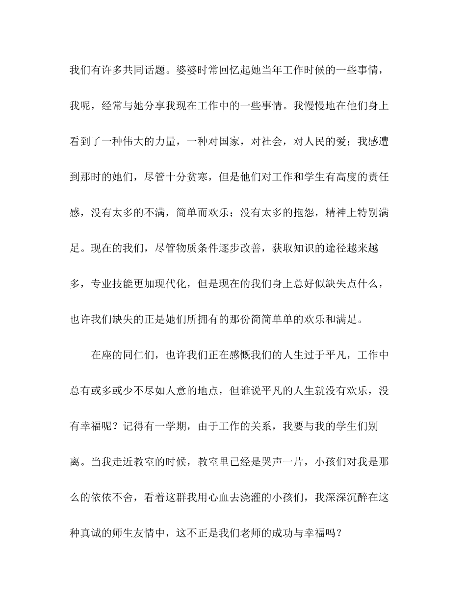 2023年师德如玫瑰演讲稿.docx_第3页