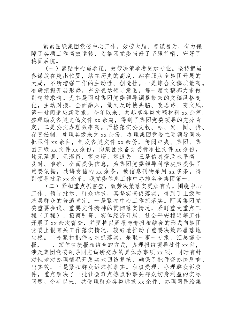 2023年党委办公室工作总结.docx_第2页