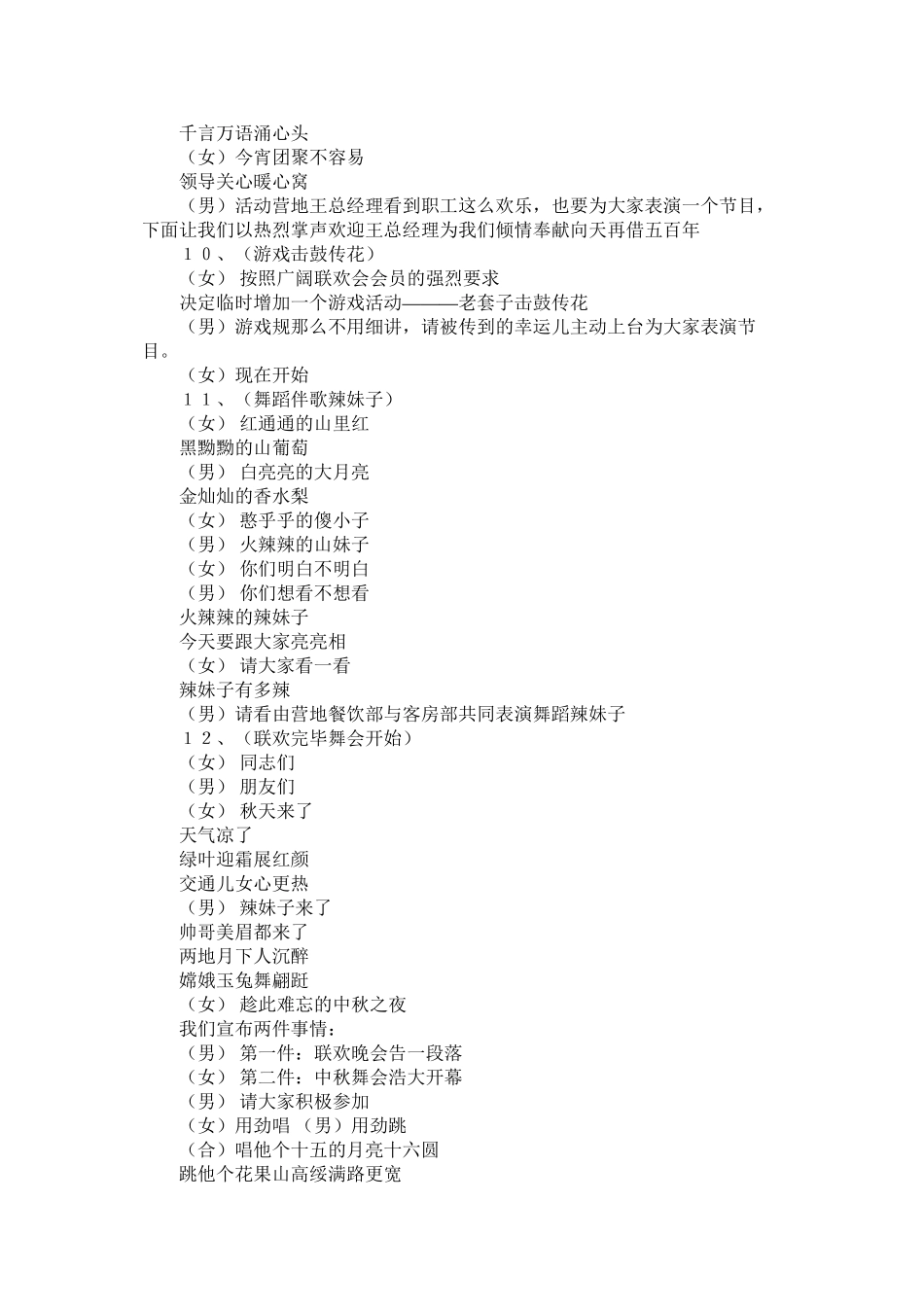 2023年仲秋节联欢晚会主持用语.docx_第3页