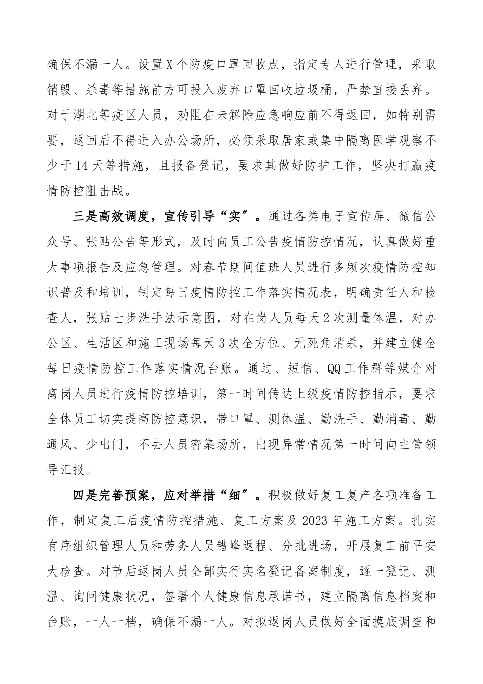 2023年疫情防控典型经验汇报材料：众志成城凝合力共克时艰战疫情.docx_第2页