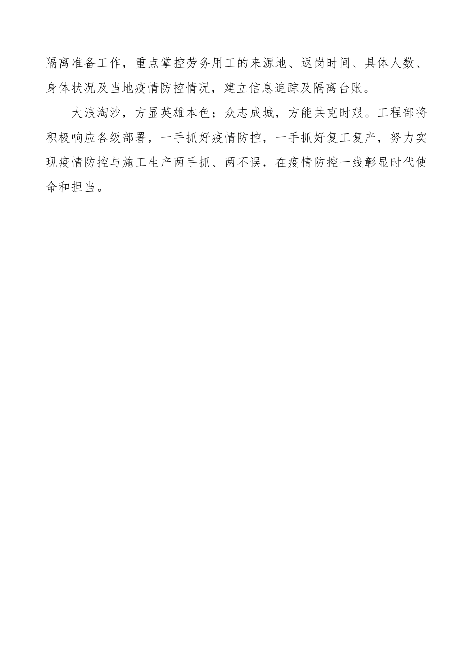 2023年疫情防控典型经验汇报材料：众志成城凝合力共克时艰战疫情.docx_第3页