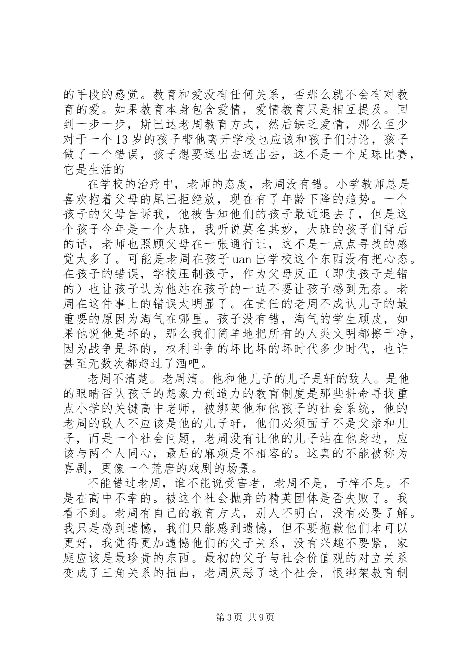 2023年《我只养你十八岁》再读后感.docx_第3页