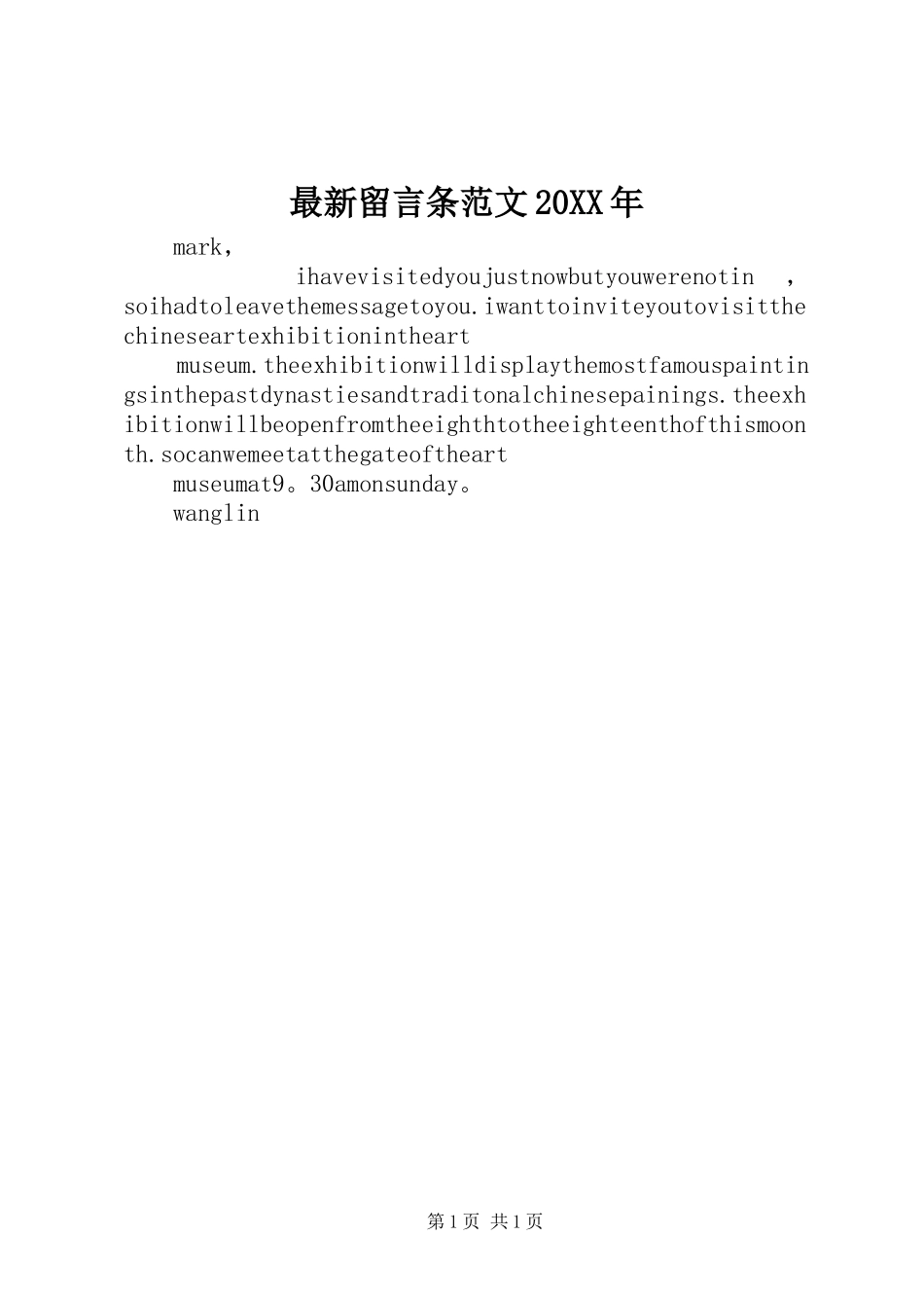 2023年留言条范文2.docx_第1页