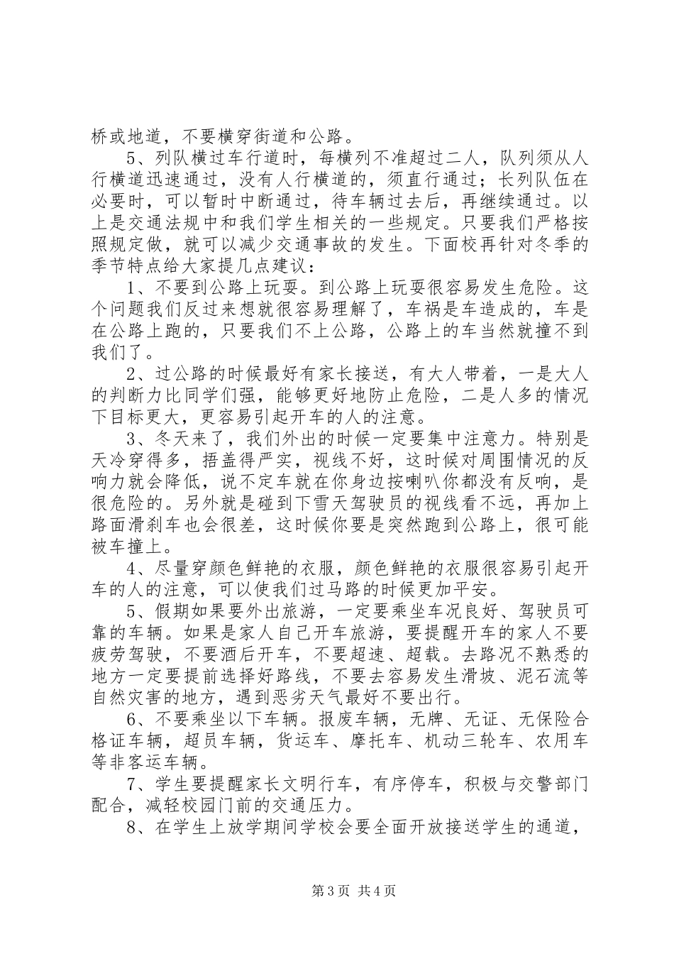 2023年文明交通安全教育致辞稿1.docx_第3页