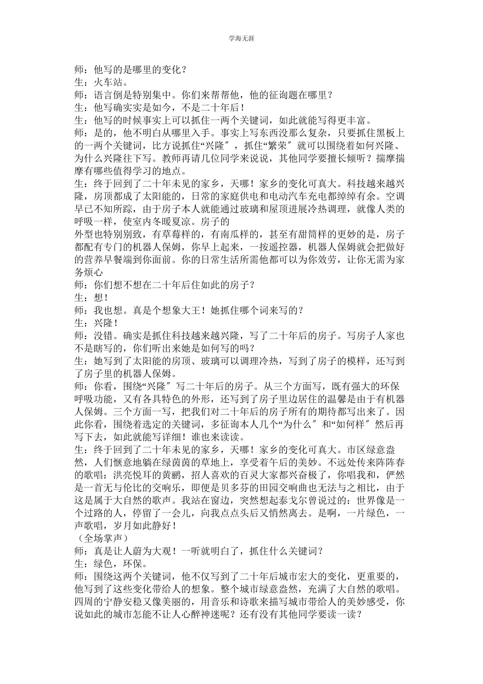 2023年后回故ۥ乡评语.docx_第3页