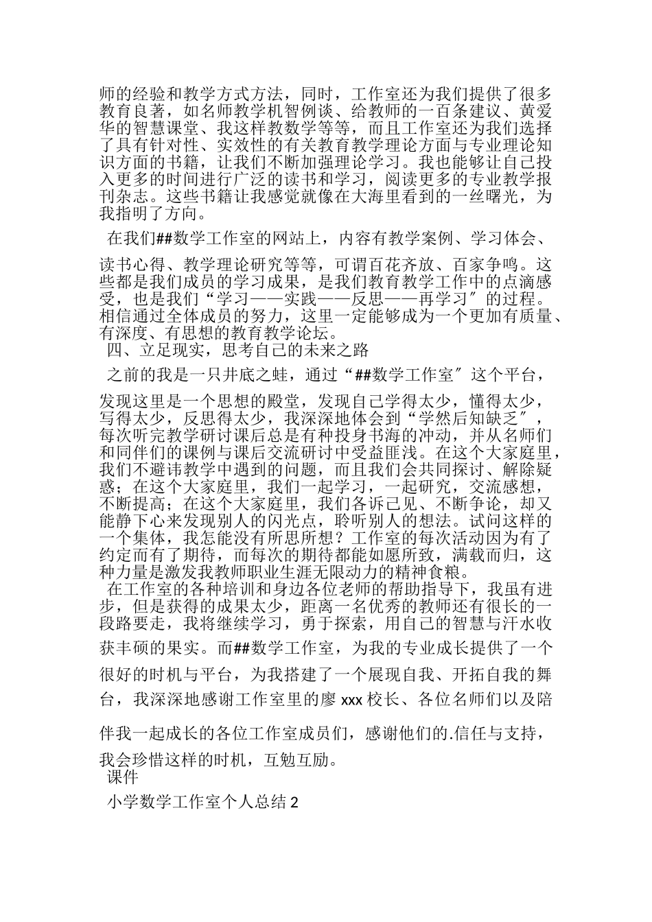 2023年小学数学工作室个人总结.doc_第3页