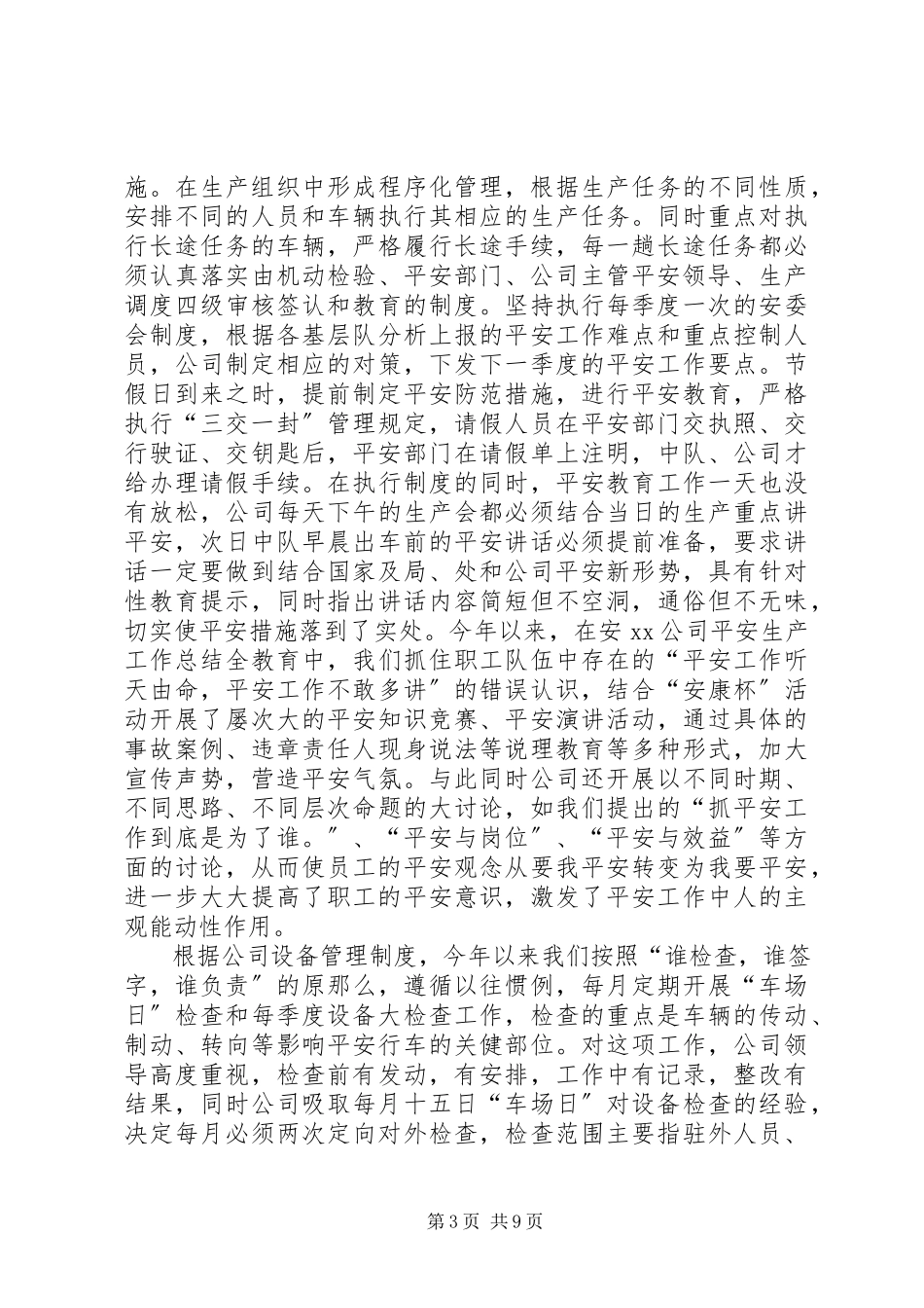 2023年XX公司安全生产工作总结新编.docx_第3页