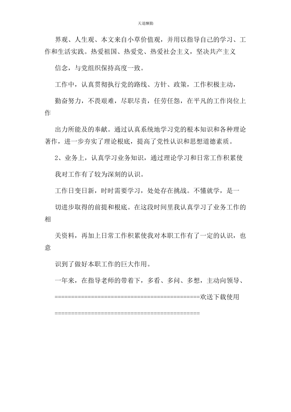 2023年度考核登记表个人总结.docx_第2页