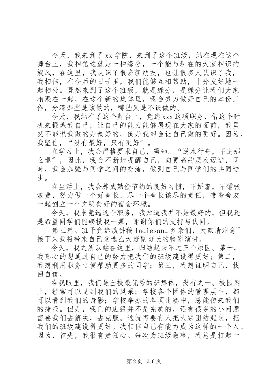 2023年竞选班干的演讲稿.docx_第2页