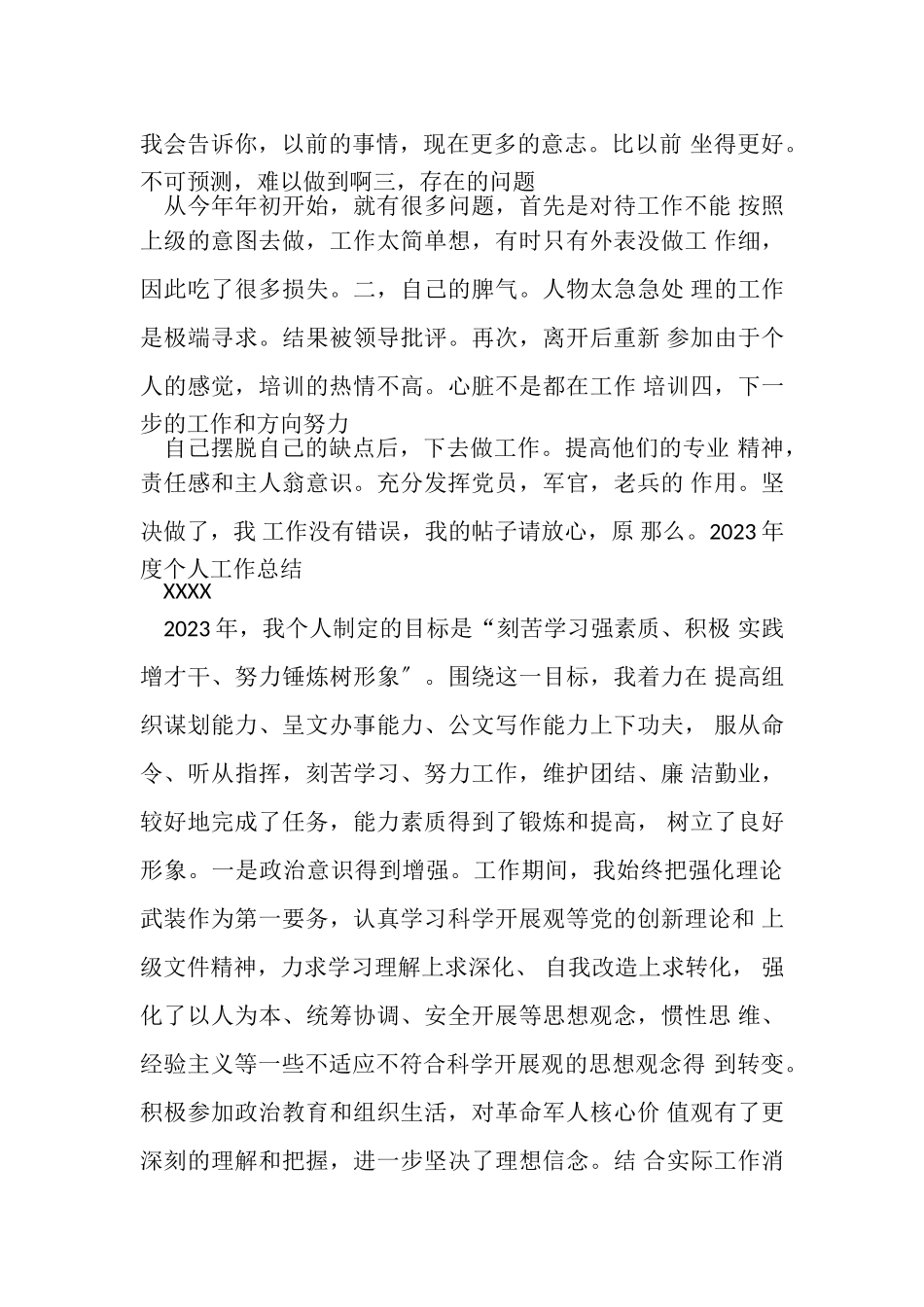 2023年士官学员个人总结.doc_第2页