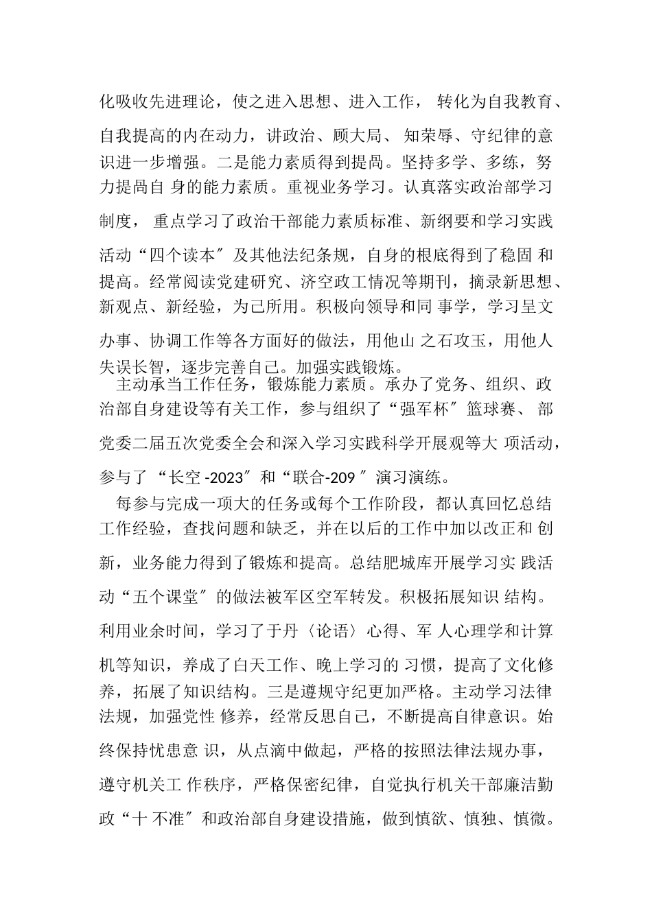 2023年士官学员个人总结.doc_第3页