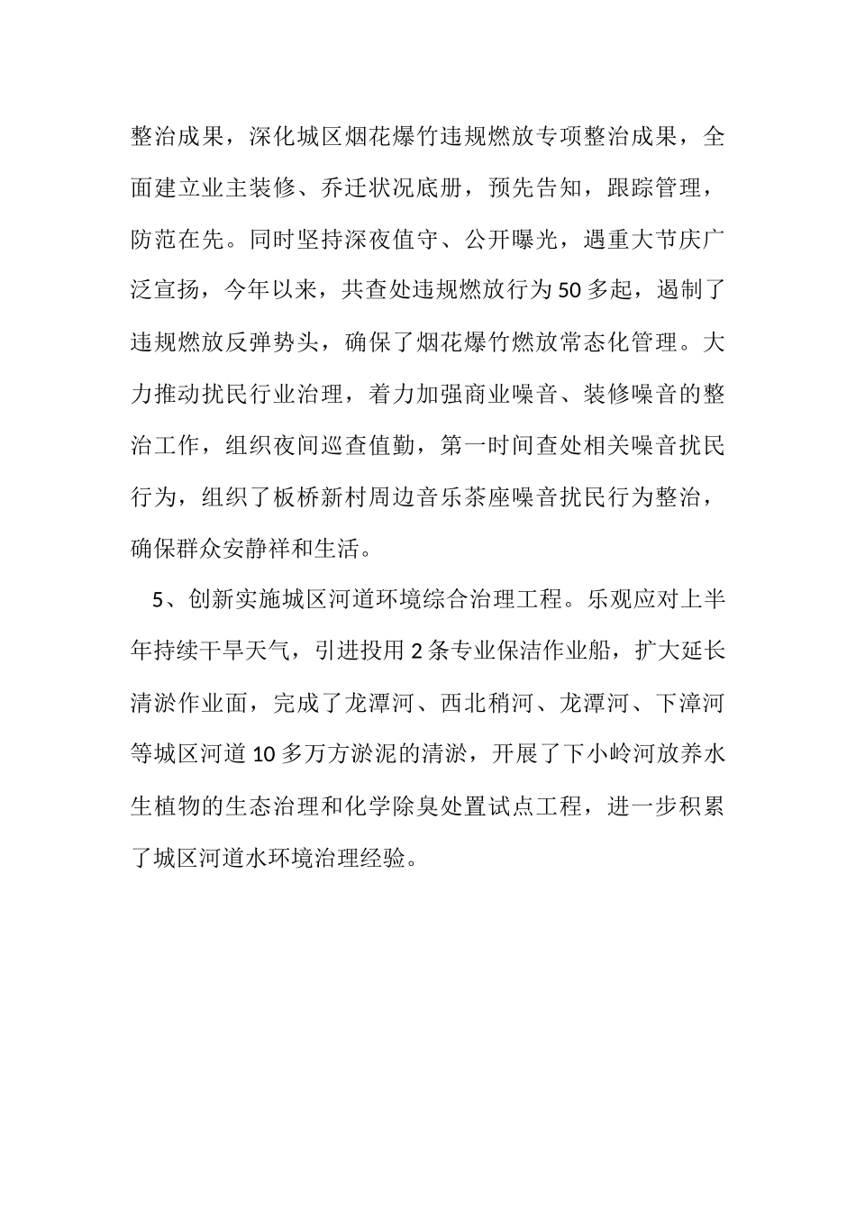 2023年环境保护完成情况汇报.docx_第3页