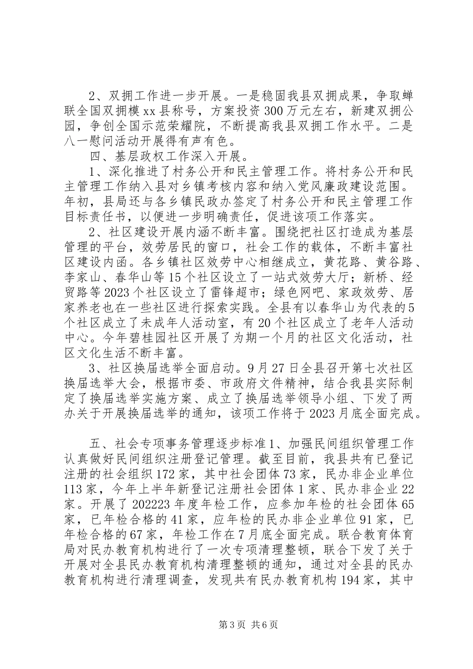 2023年民政局度总结.docx_第3页