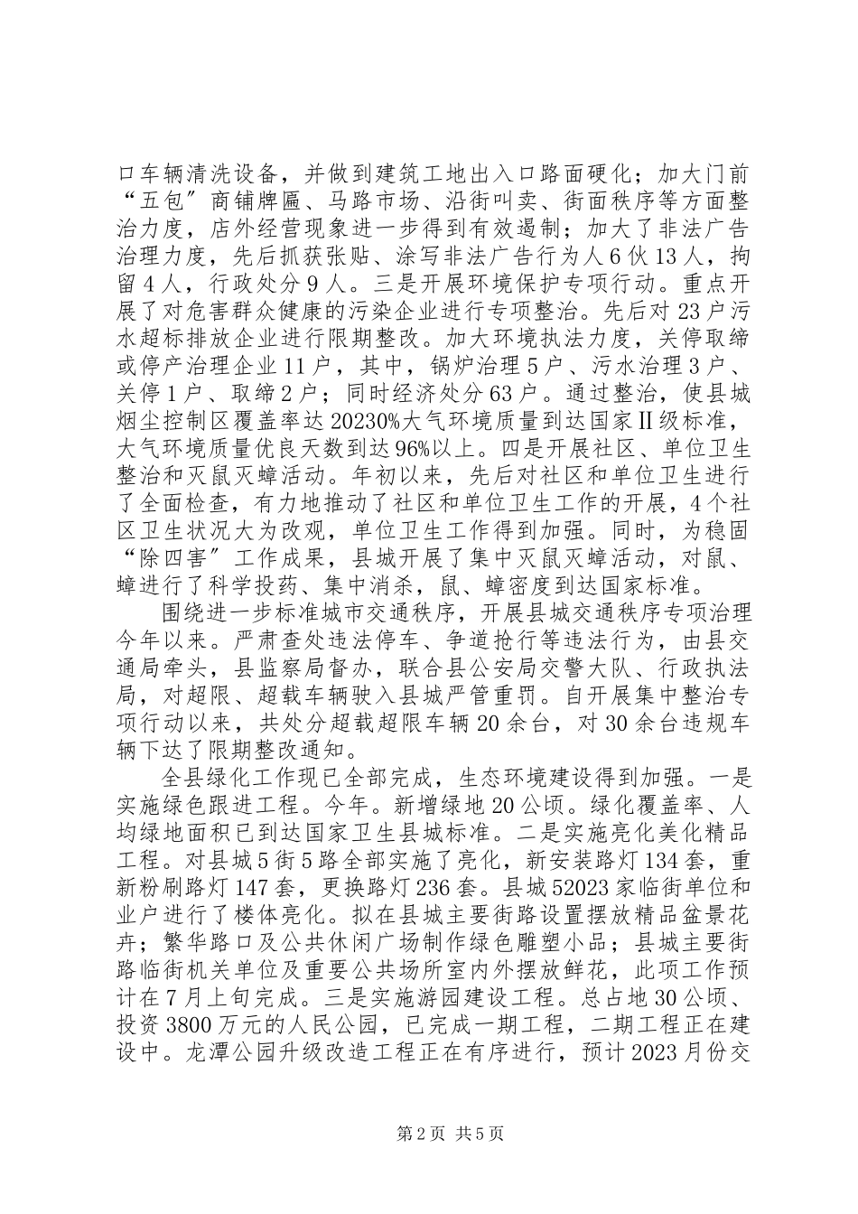 2023年县长在乡村容貌整治会致辞.docx_第2页