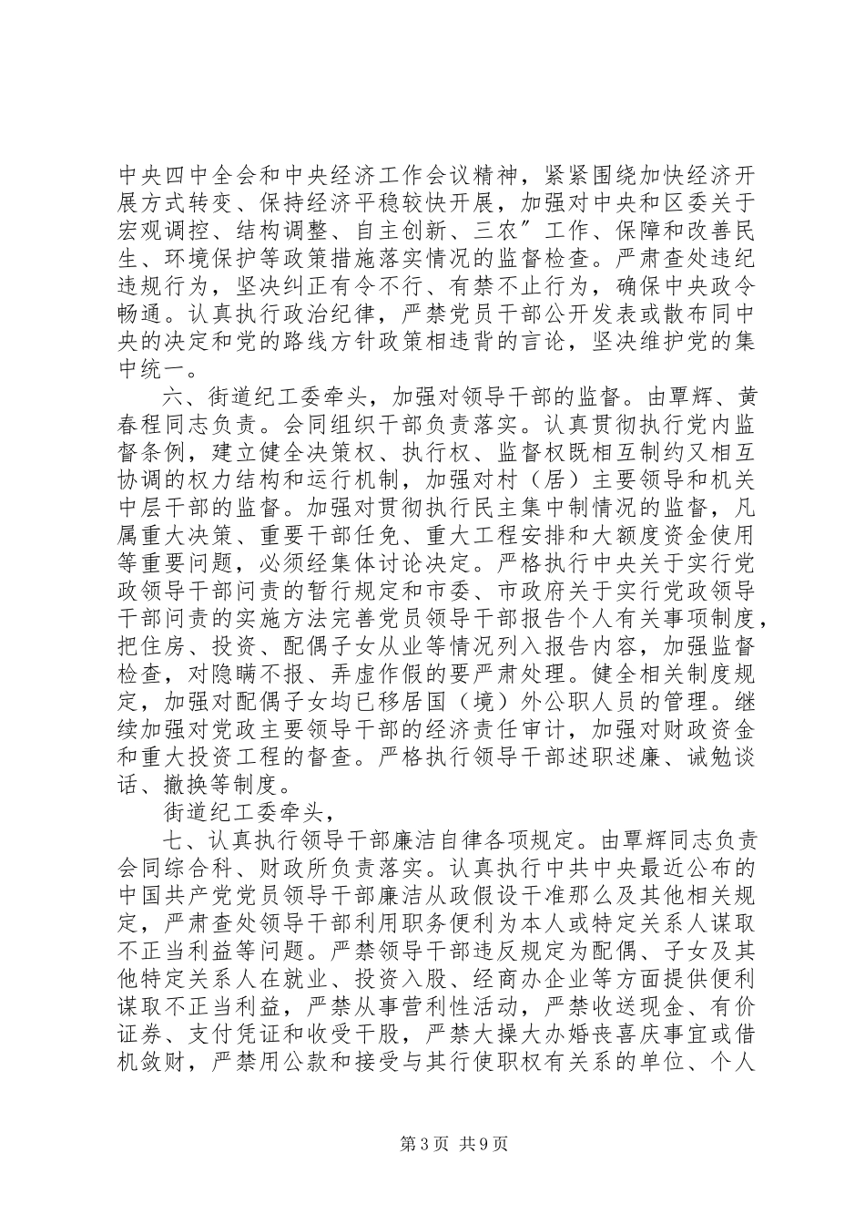 2023年街道反腐败分工管理工作体会.docx_第3页