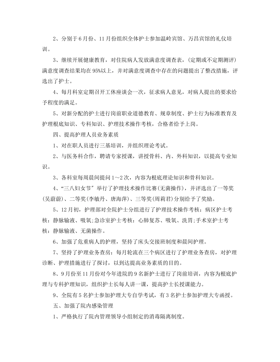 2023年护理终个人总结.docx_第2页