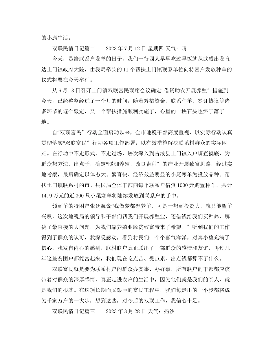 2023年双联民情日记10篇.docx_第2页