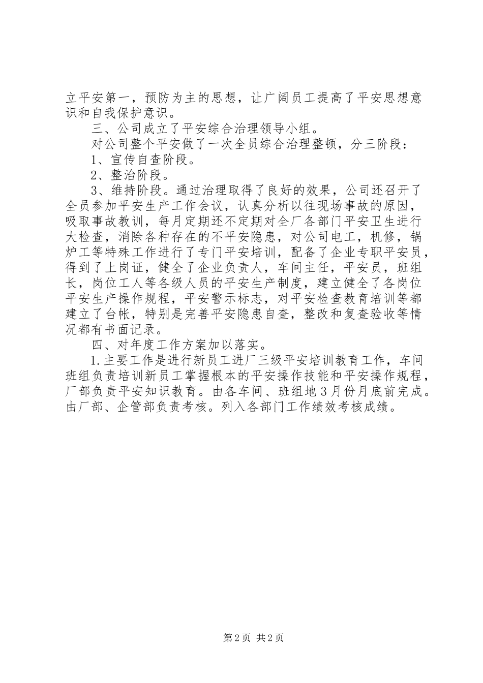 2023年企业安全工作汇报.docx_第2页