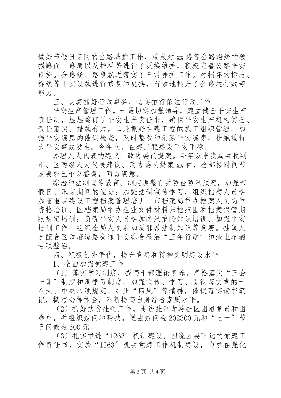 2023年区交通局全年工作总结及工作计划.docx_第2页