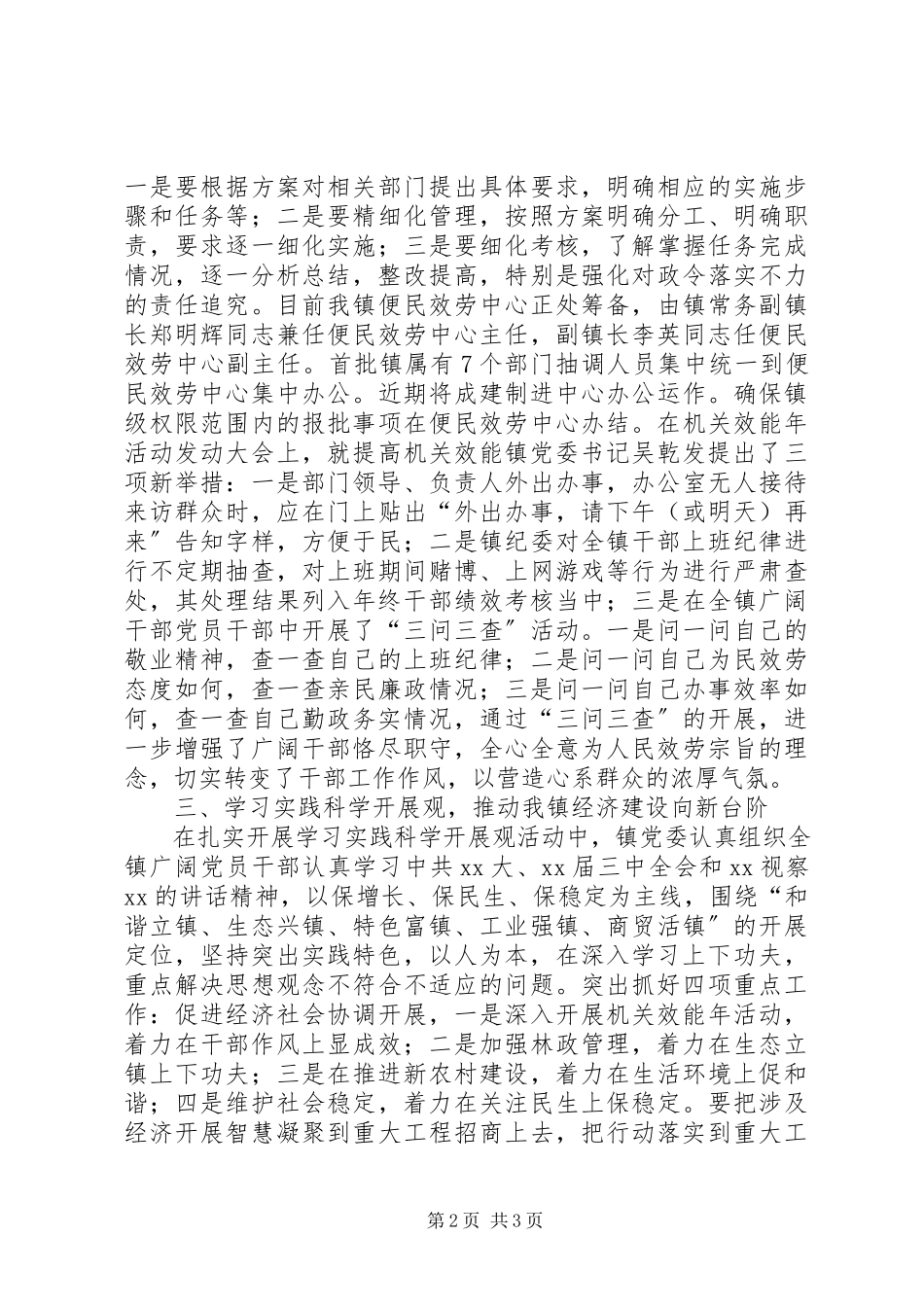 2023年一4月镇纪委工作总结新编.docx_第2页
